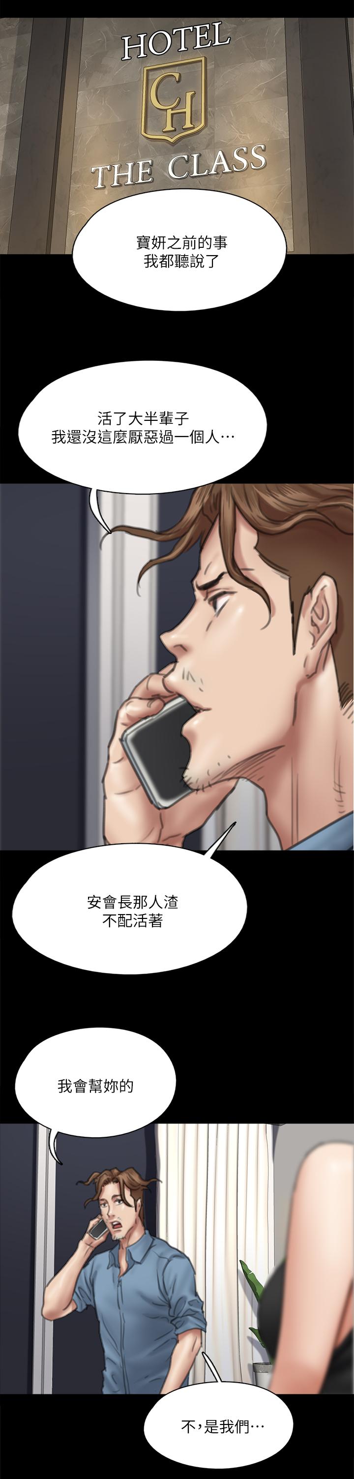 《偶像女優》漫画 第50話-再不來，寶妍就有危險了