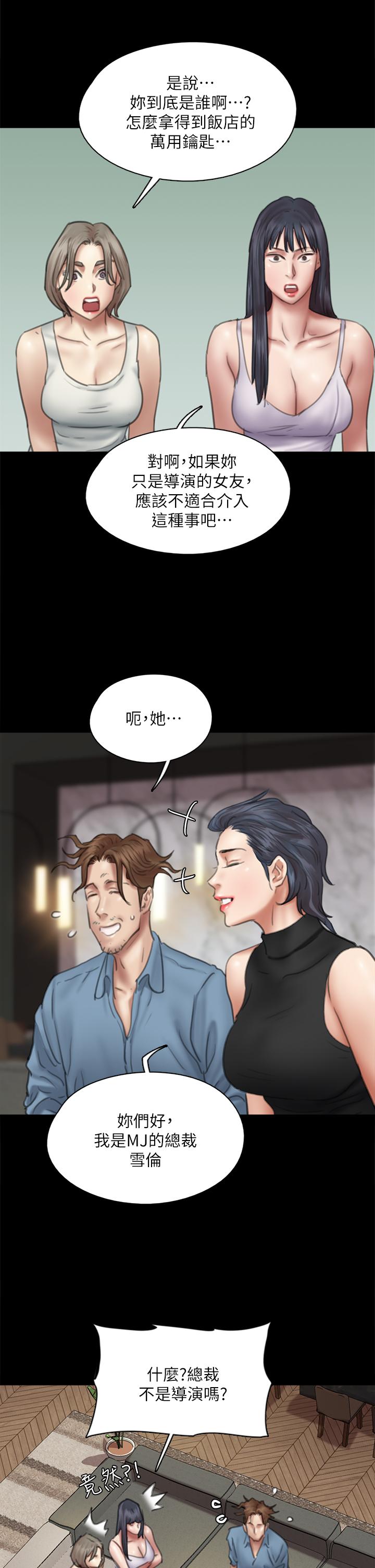 《偶像女優》漫画 第50話-再不來，寶妍就有危險了