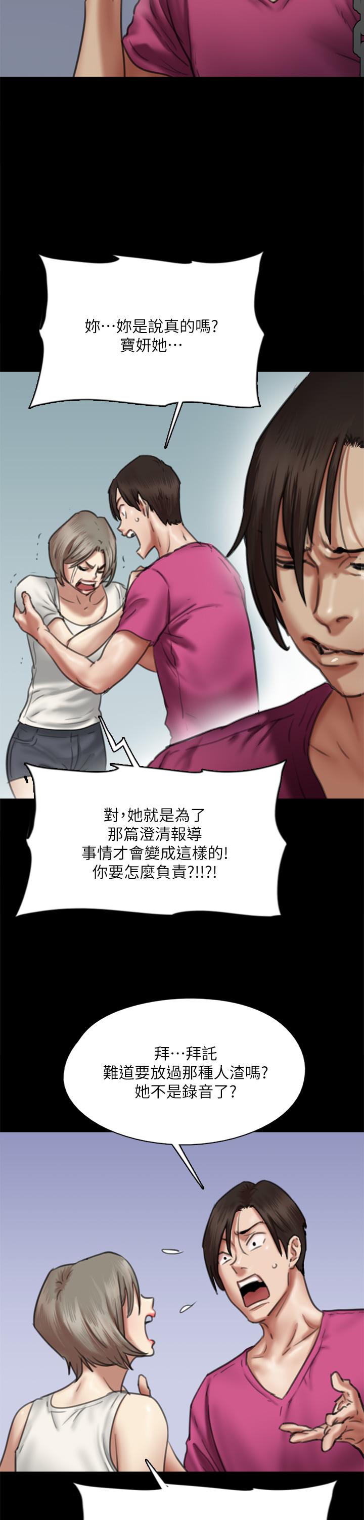《偶像女優》漫画 第50話-再不來，寶妍就有危險了