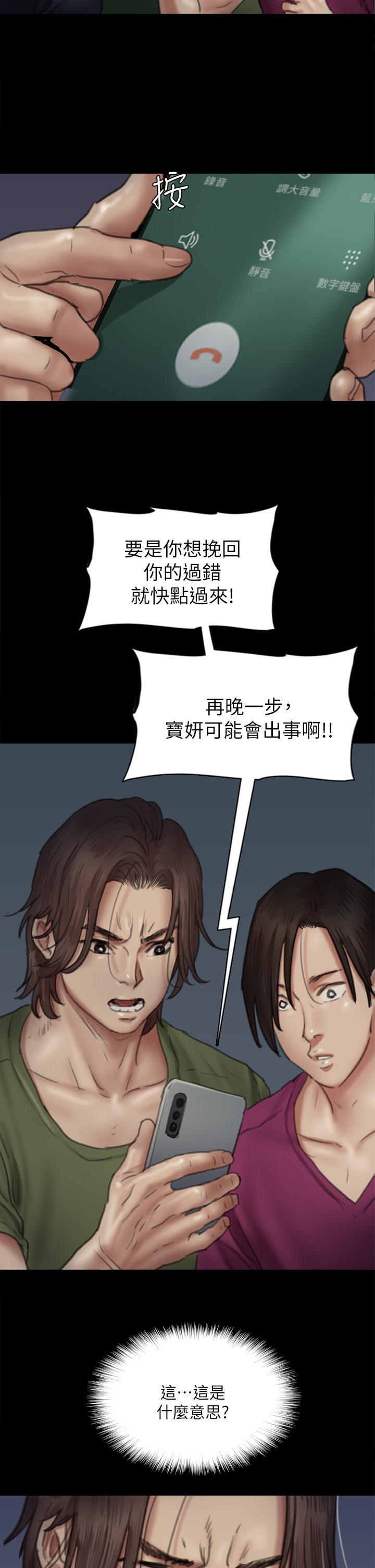 《偶像女優》漫画 第50話-再不來，寶妍就有危險了