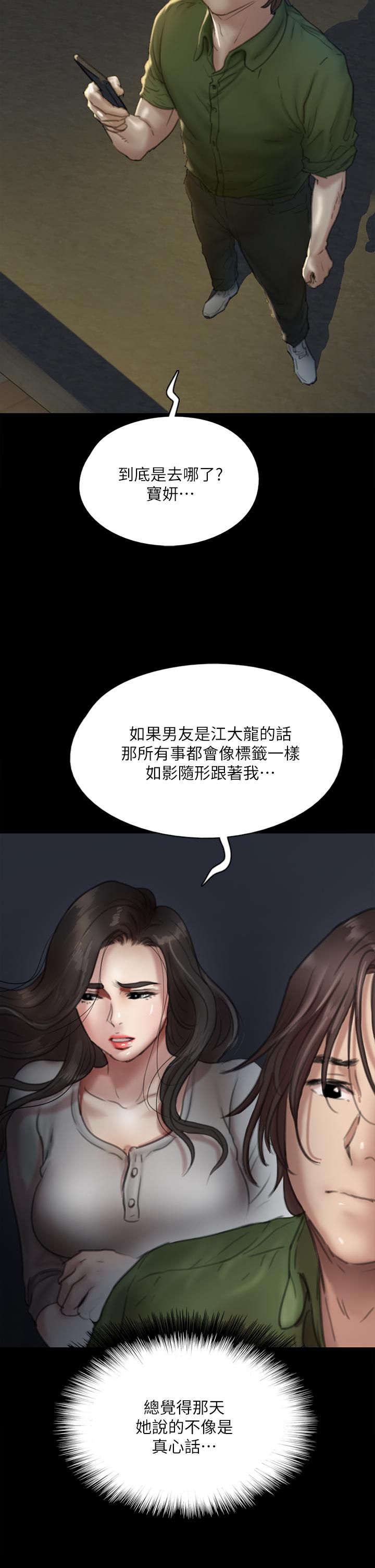 《偶像女優》漫画 第50話-再不來，寶妍就有危險了