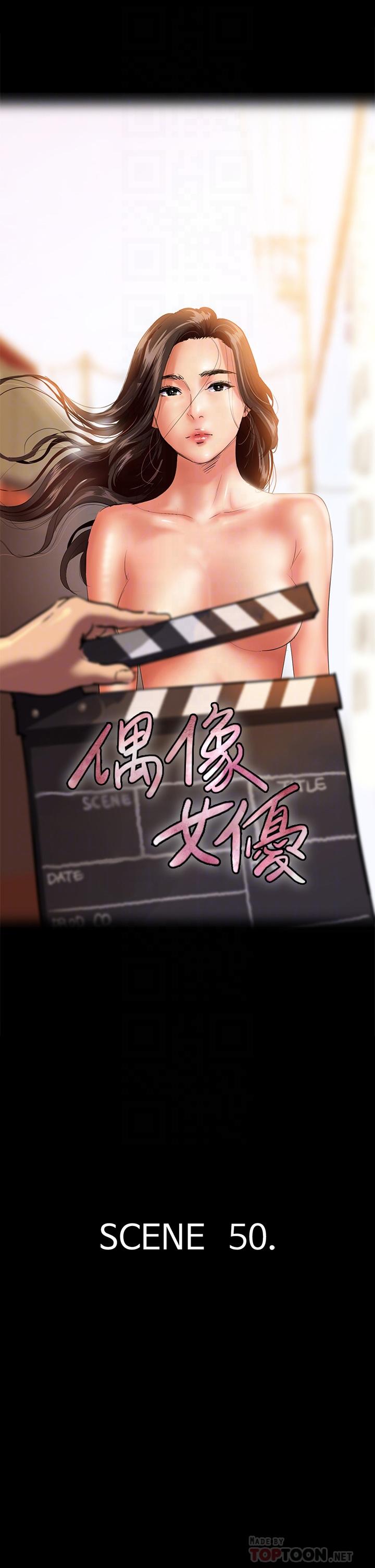 《偶像女優》漫画 第50話-再不來，寶妍就有危險了
