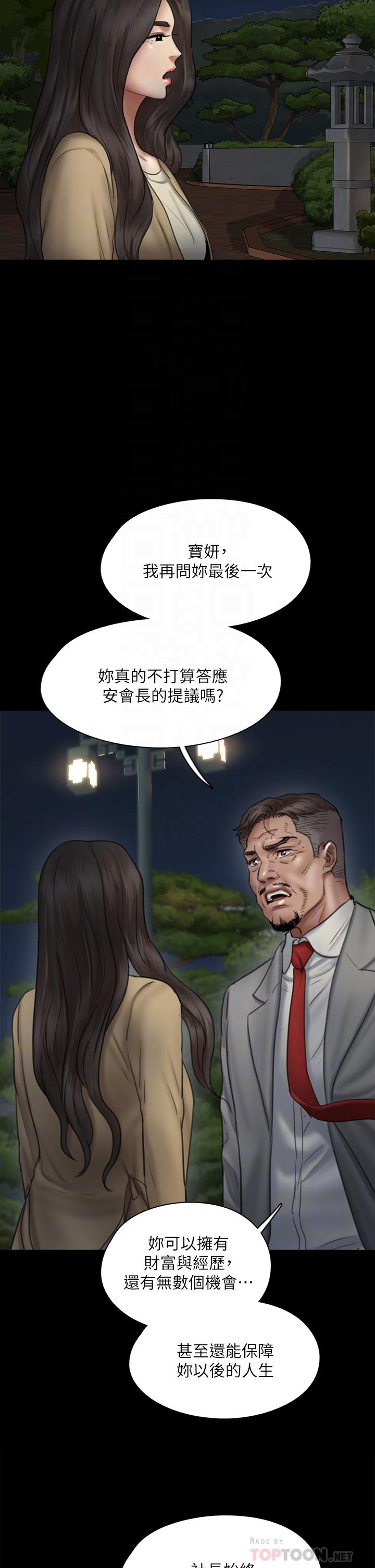 《偶像女優》漫画 第50話-再不來，寶妍就有危險了