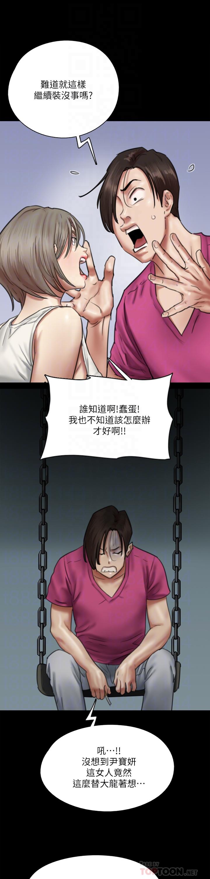 《偶像女優》漫画 第50話-再不來，寶妍就有危險了