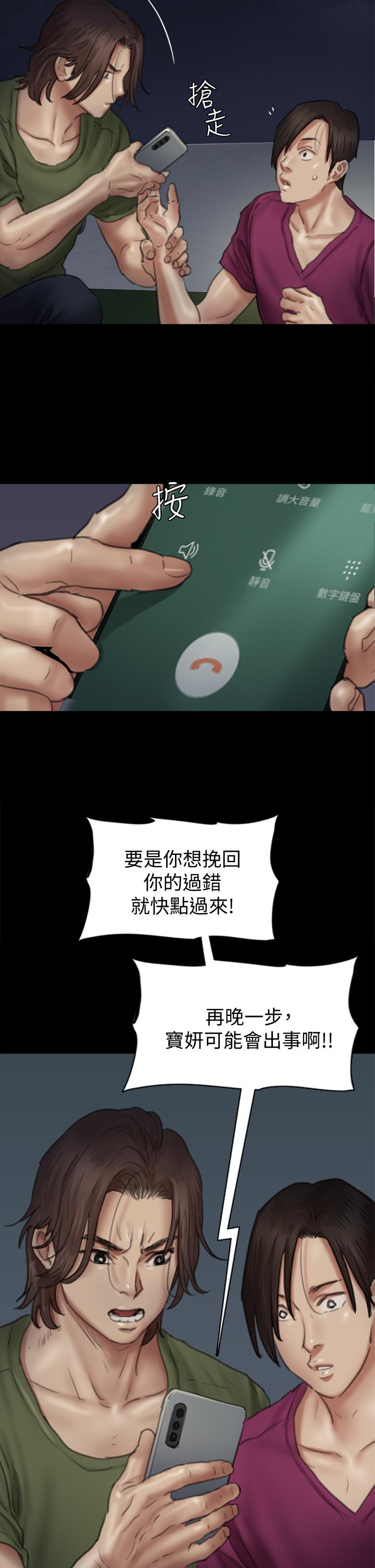 《偶像女優》漫画 第51話-請再粗暴對我