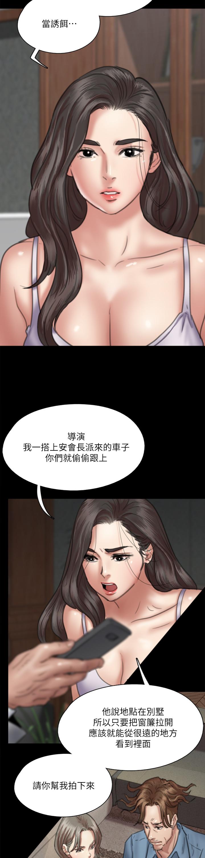 《偶像女優》漫画 第51話-請再粗暴對我