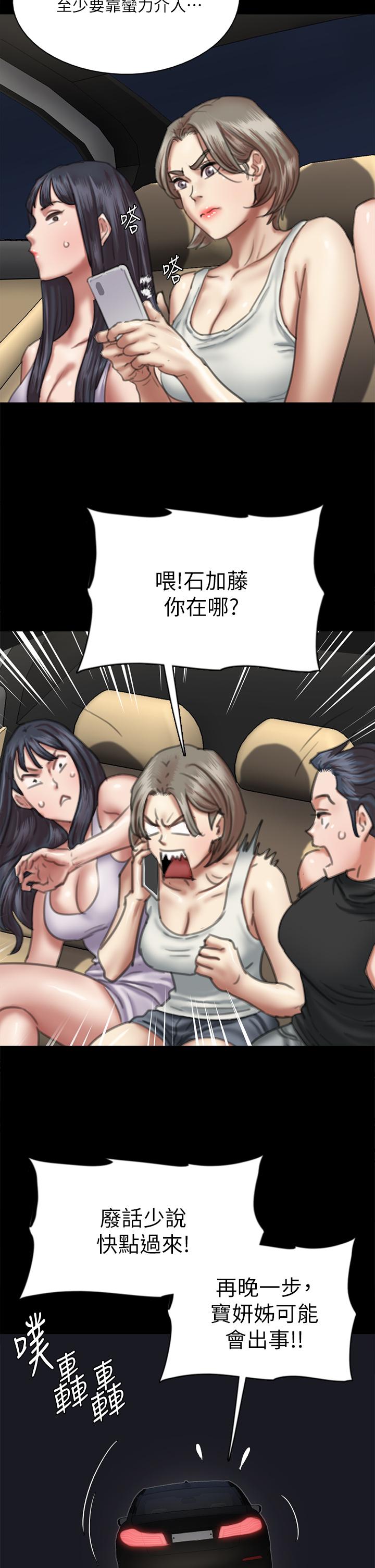 《偶像女優》漫画 第51話-請再粗暴對我