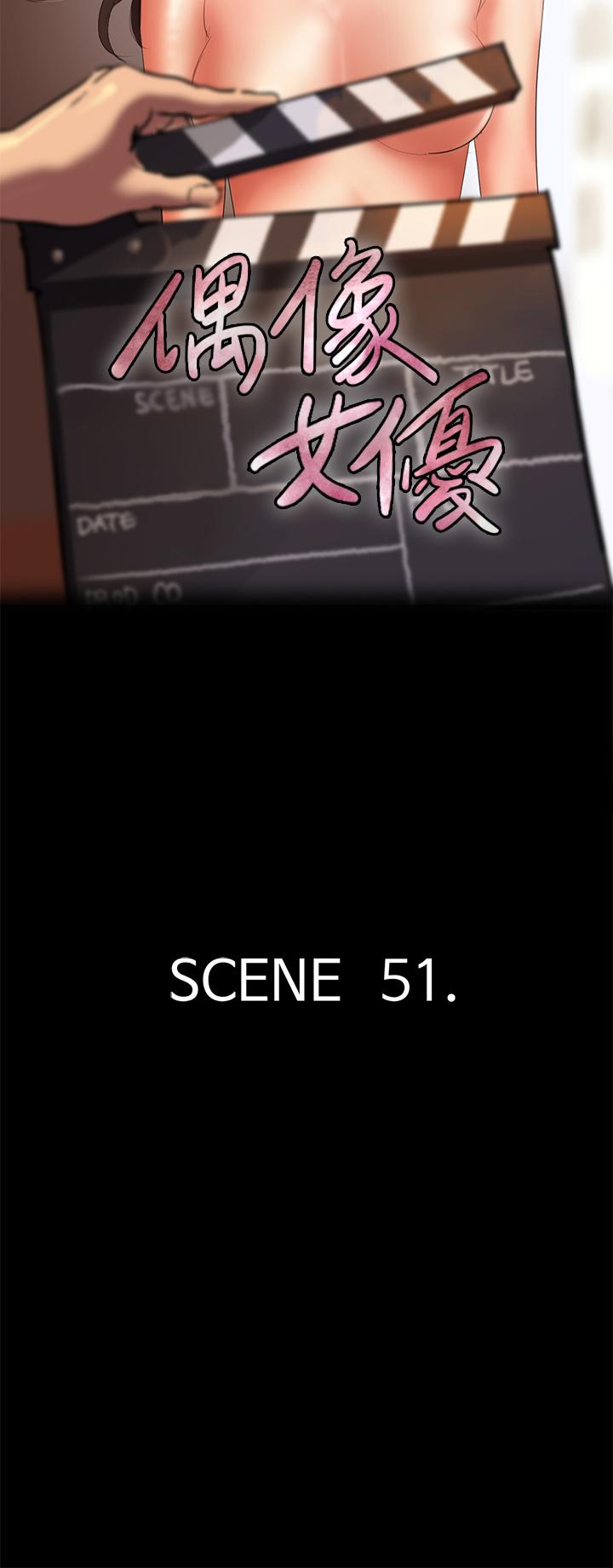 《偶像女優》漫画 第51話-請再粗暴對我