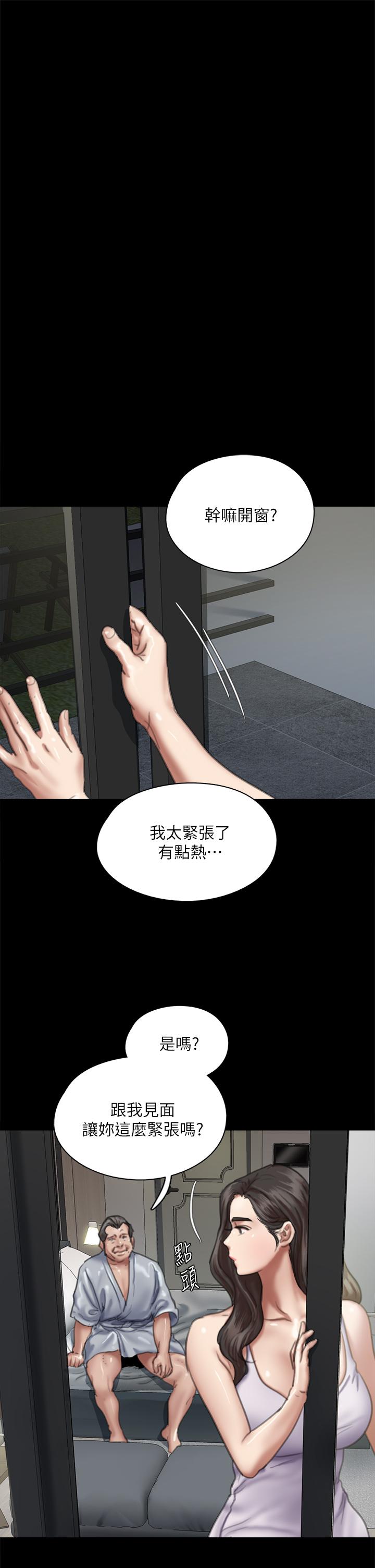 《偶像女優》漫画 第51話-請再粗暴對我