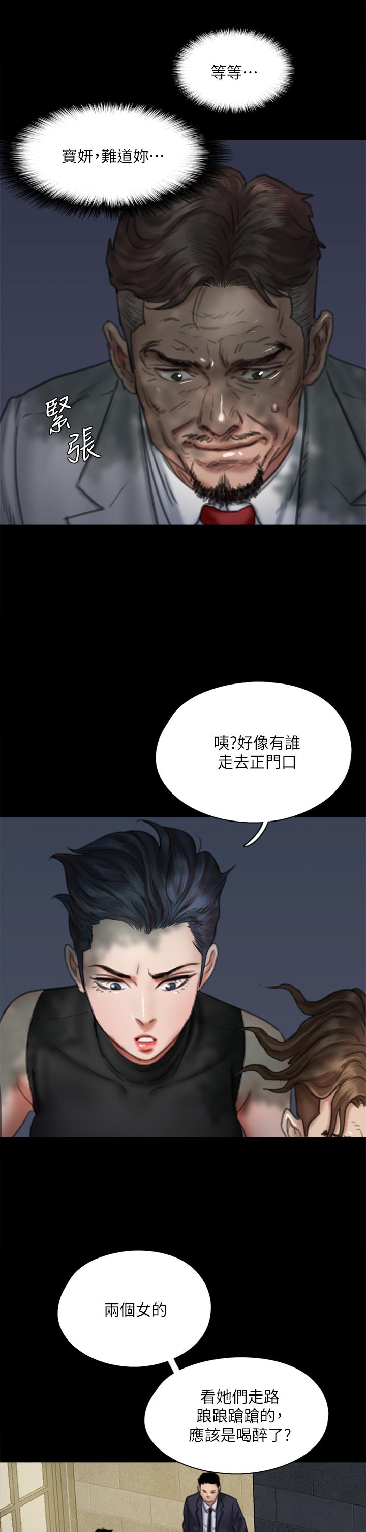《偶像女優》漫画 第51話-請再粗暴對我