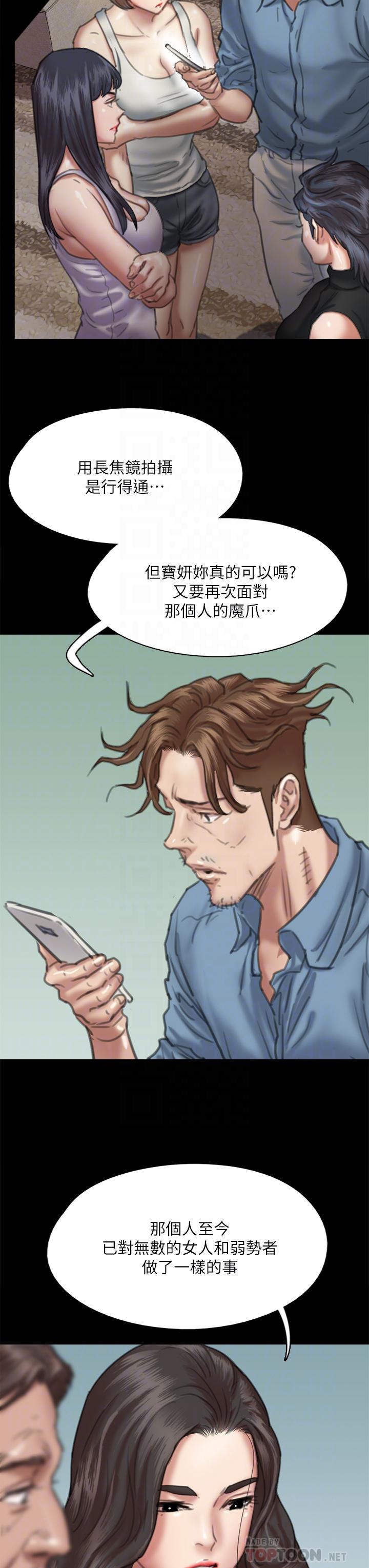《偶像女優》漫画 第51話-請再粗暴對我