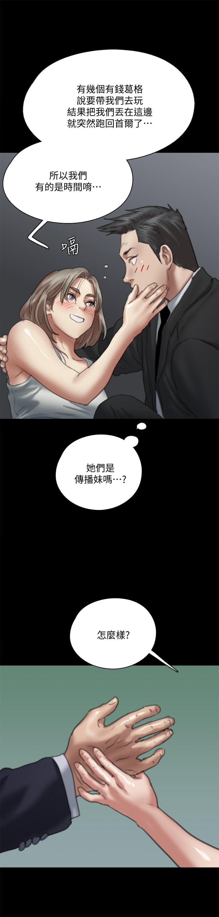 《偶像女優》漫画 第51話-請再粗暴對我