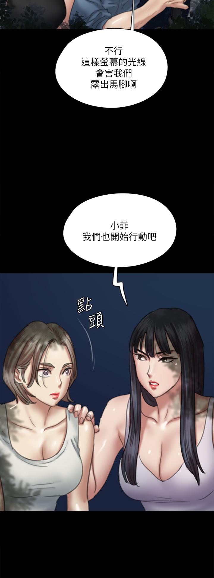 《偶像女優》漫画 第51話-請再粗暴對我