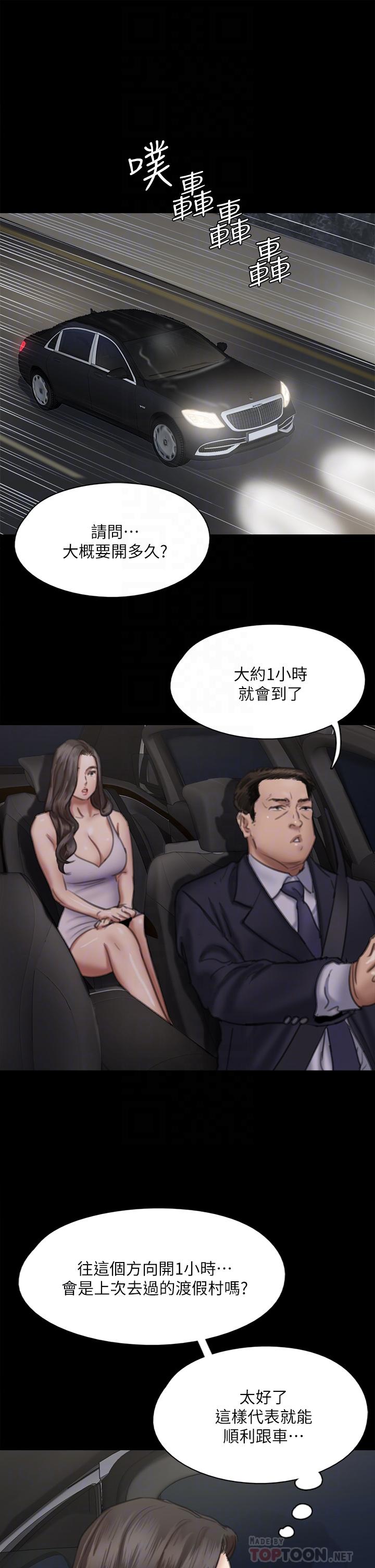 《偶像女優》漫画 第51話-請再粗暴對我