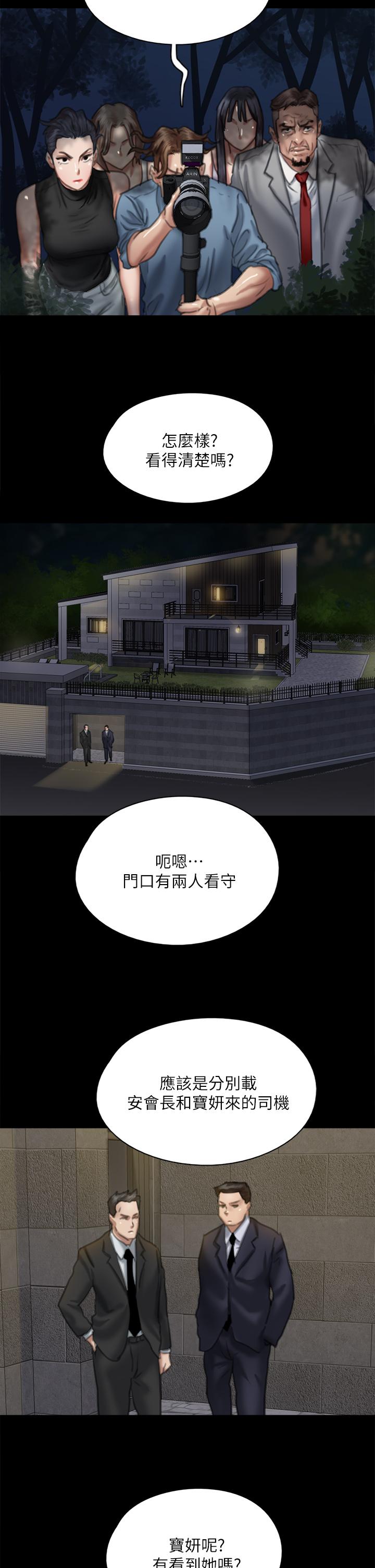 《偶像女優》漫画 第51話-請再粗暴對我
