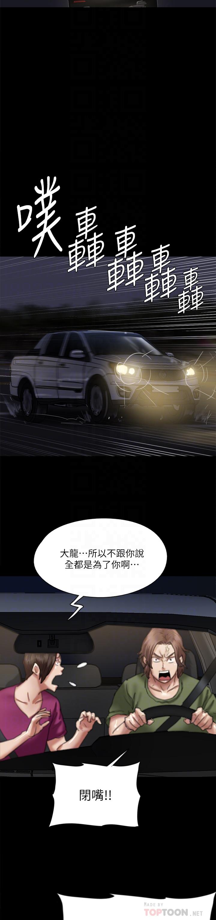 《偶像女優》漫画 第51話-請再粗暴對我