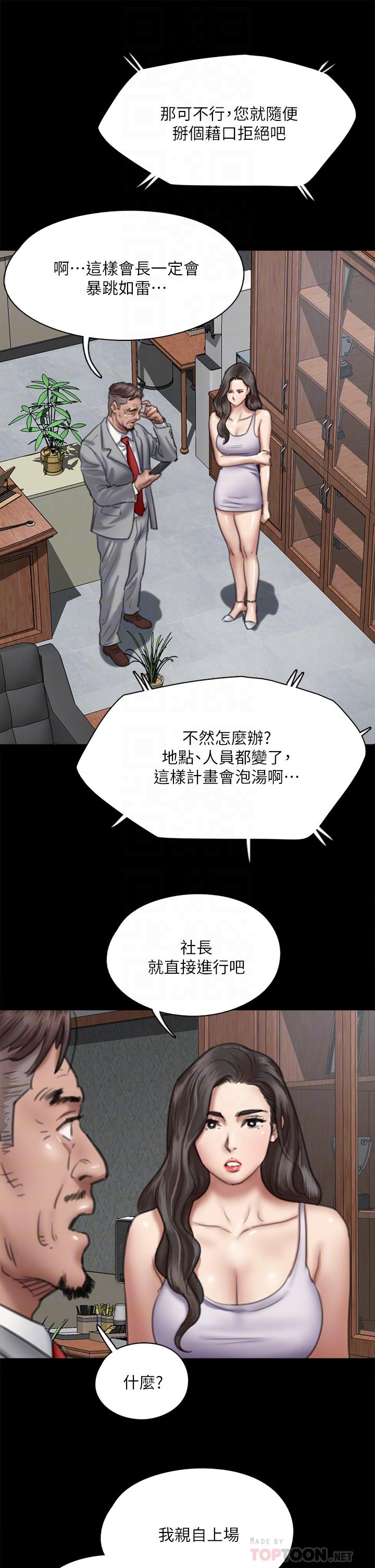 《偶像女優》漫画 第51話-請再粗暴對我