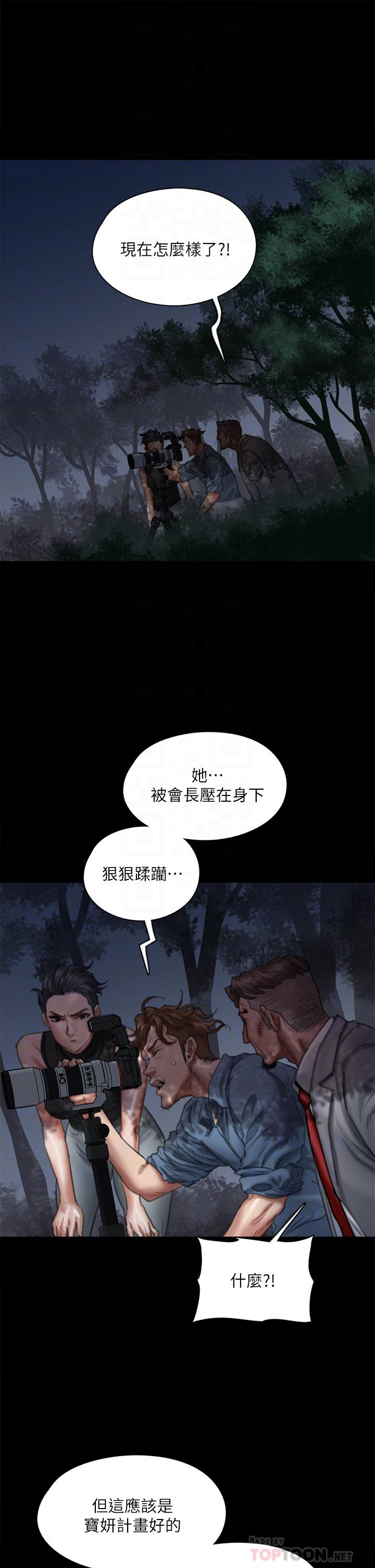 《偶像女優》漫画 第52話-配合會長的重口味