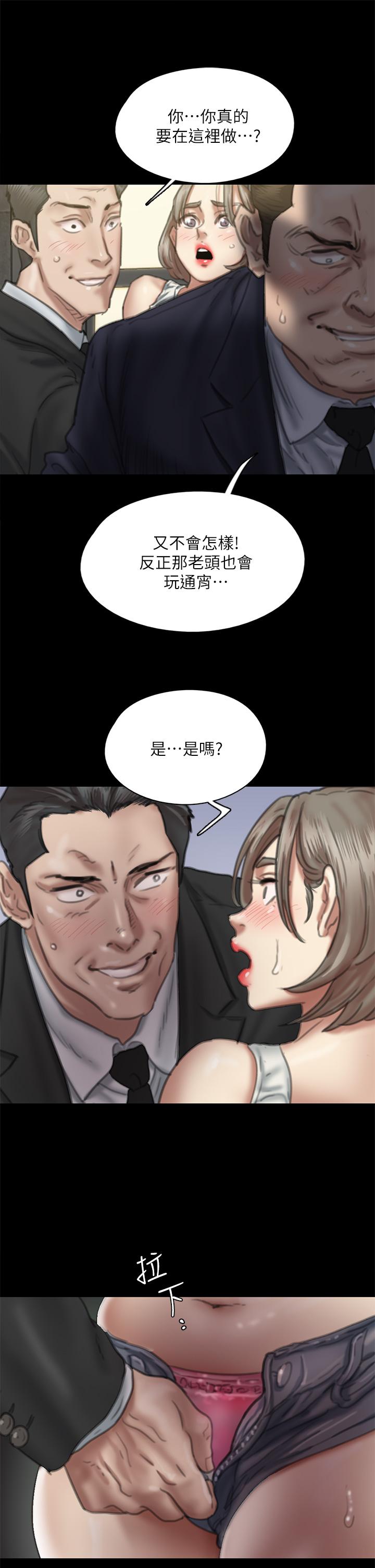 《偶像女優》漫画 第52話-配合會長的重口味