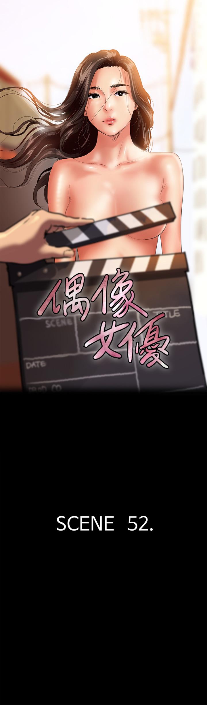 《偶像女優》漫画 第52話-配合會長的重口味