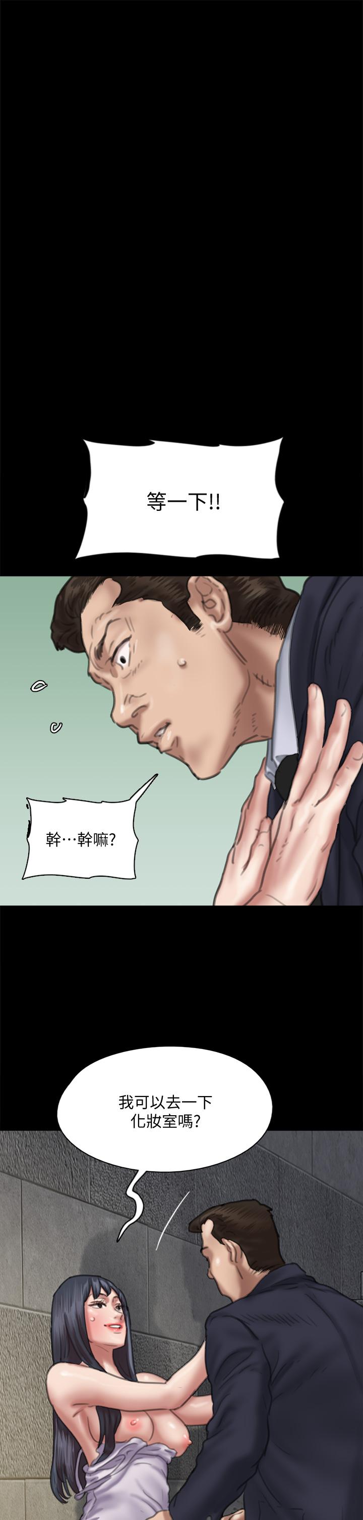 《偶像女優》漫画 第52話-配合會長的重口味