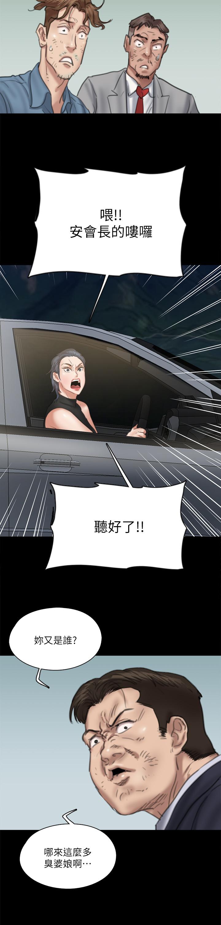 《偶像女優》漫画 第54話-在你面前幹你馬子