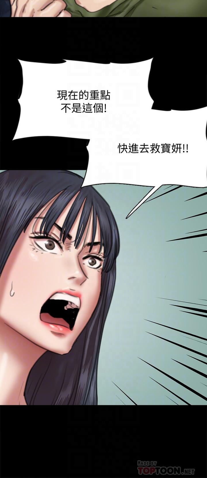 《偶像女優》漫画 第54話-在你面前幹你馬子