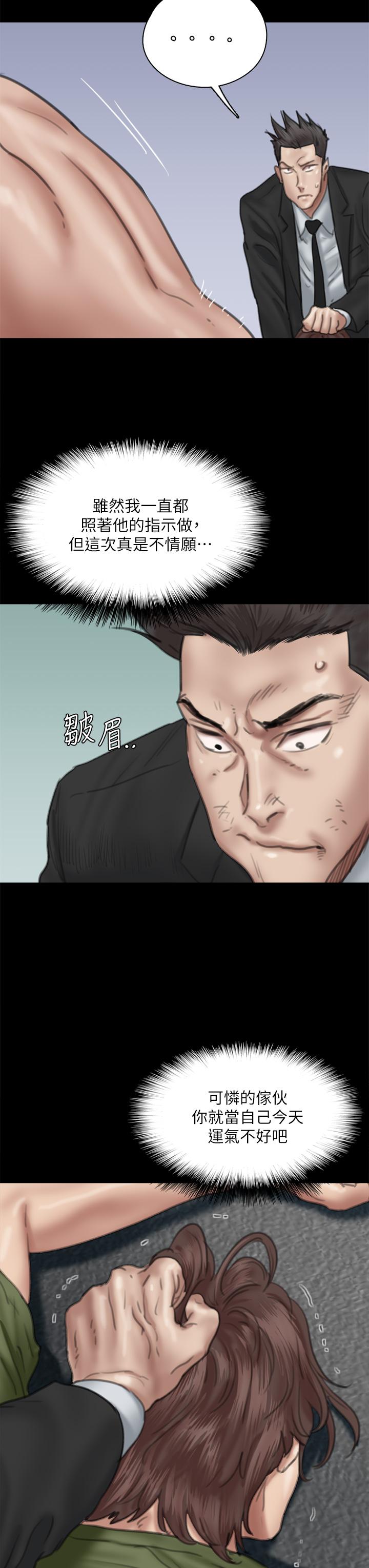 《偶像女優》漫画 第55話-發情豪豬的下場