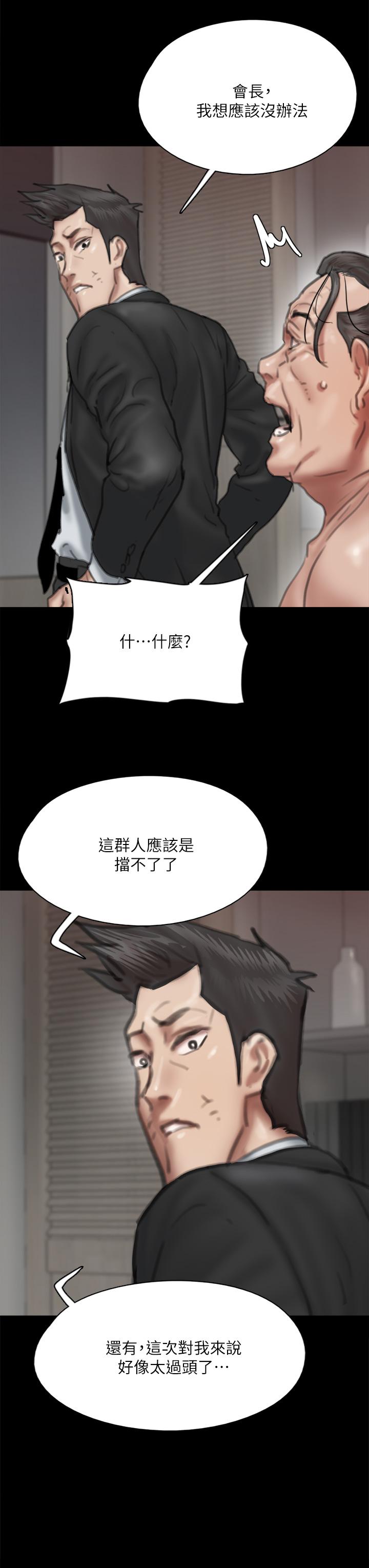 《偶像女優》漫画 第55話-發情豪豬的下場