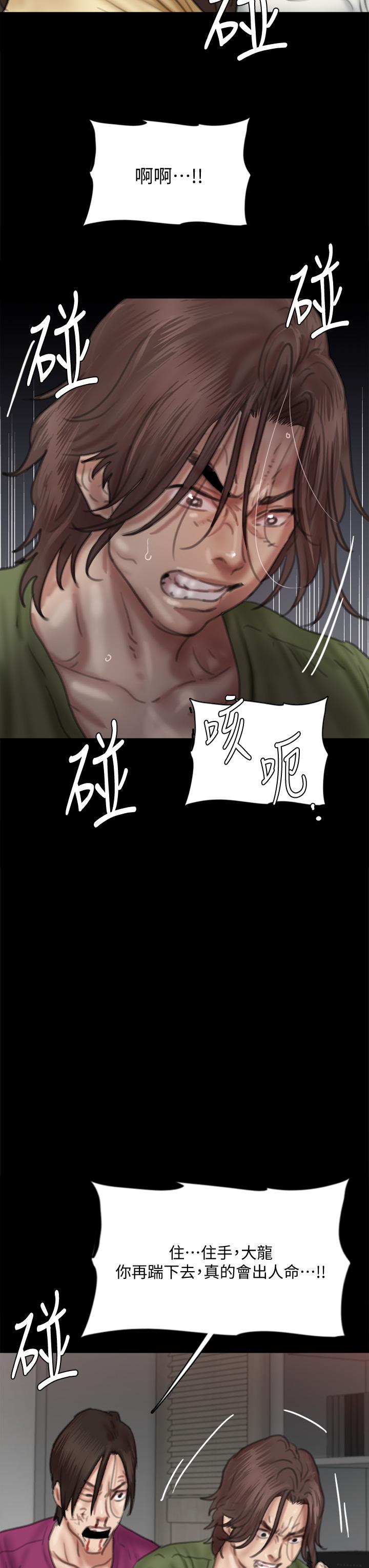 《偶像女優》漫画 第55話-發情豪豬的下場