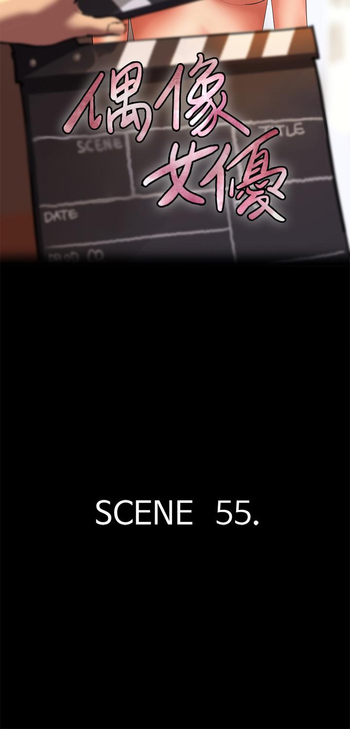 《偶像女優》漫画 第55話-發情豪豬的下場