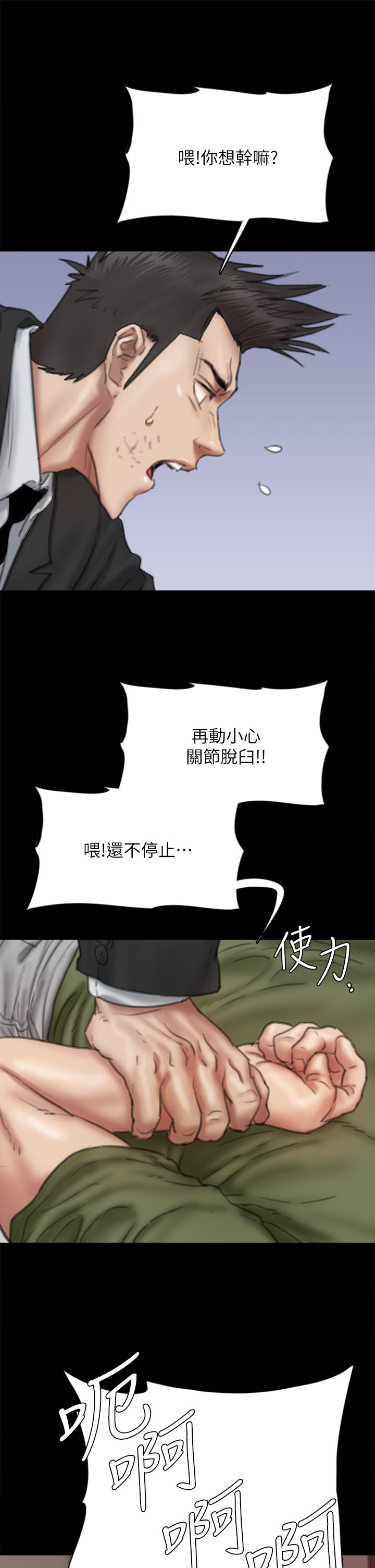 《偶像女優》漫画 第55話-發情豪豬的下場
