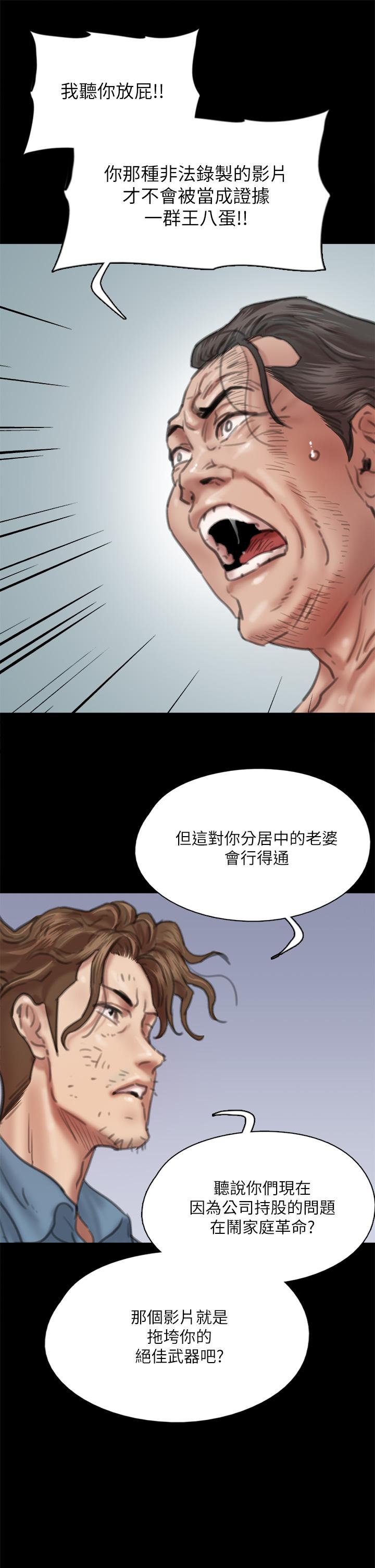 《偶像女優》漫画 第55話-發情豪豬的下場