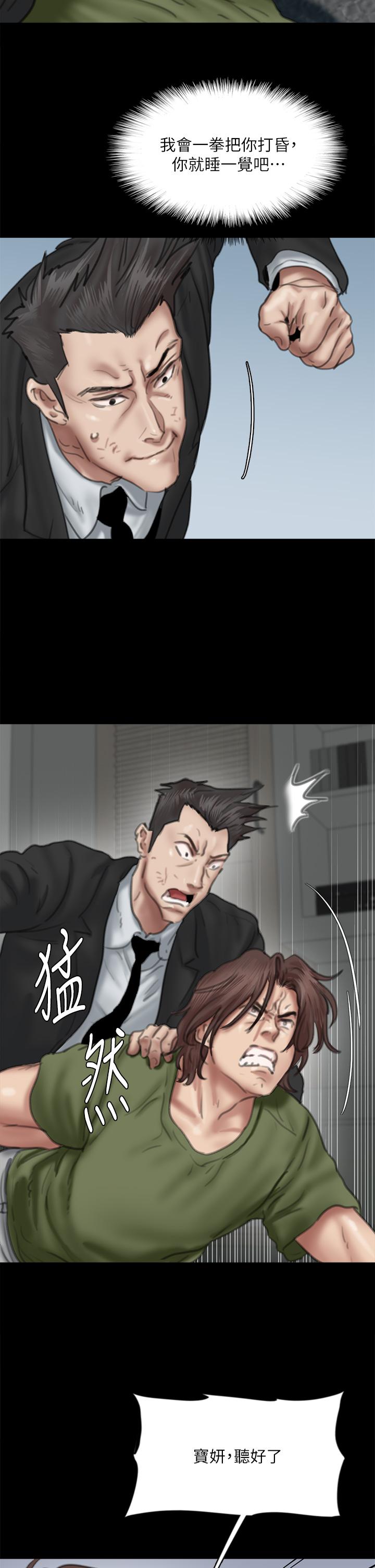 《偶像女優》漫画 第55話-發情豪豬的下場
