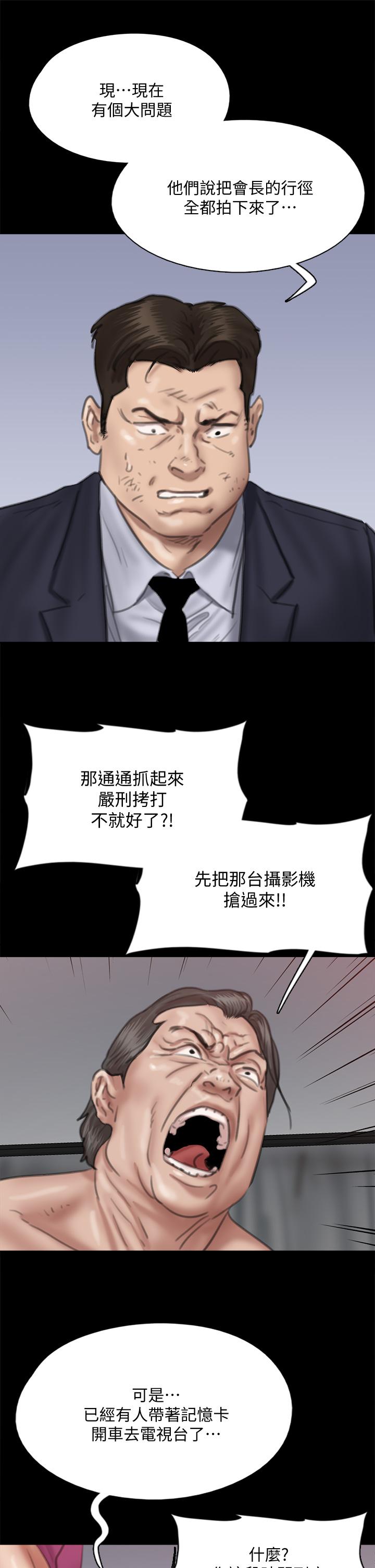 《偶像女優》漫画 第55話-發情豪豬的下場