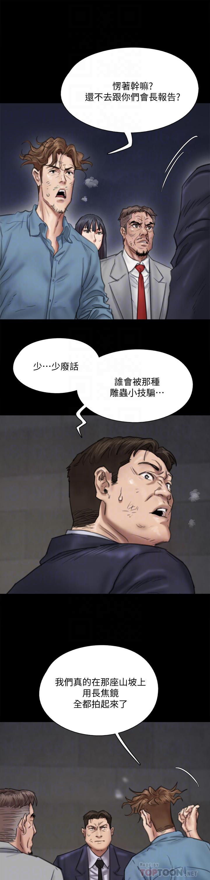 《偶像女優》漫画 第55話-發情豪豬的下場