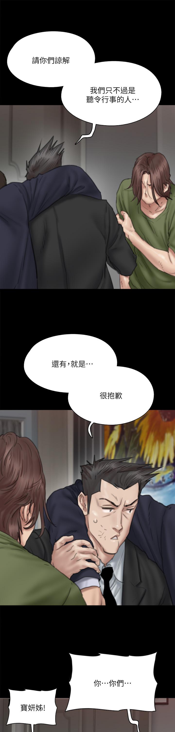 《偶像女優》漫画 第55話-發情豪豬的下場