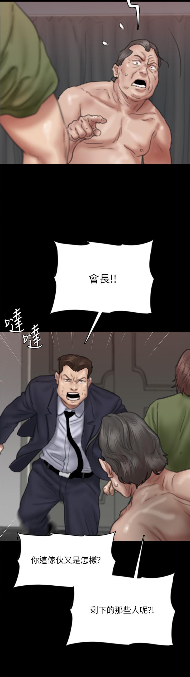 《偶像女優》漫画 第55話-發情豪豬的下場