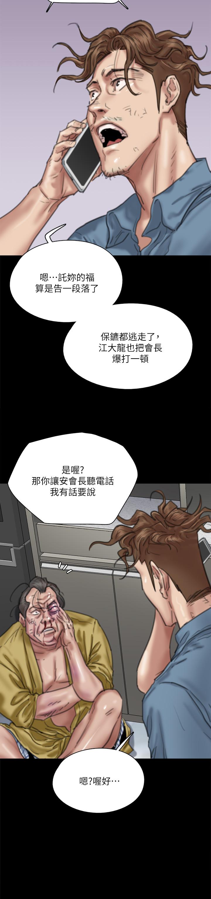 《偶像女優》漫画 第56話-覺得自己骯髒的寶妍
