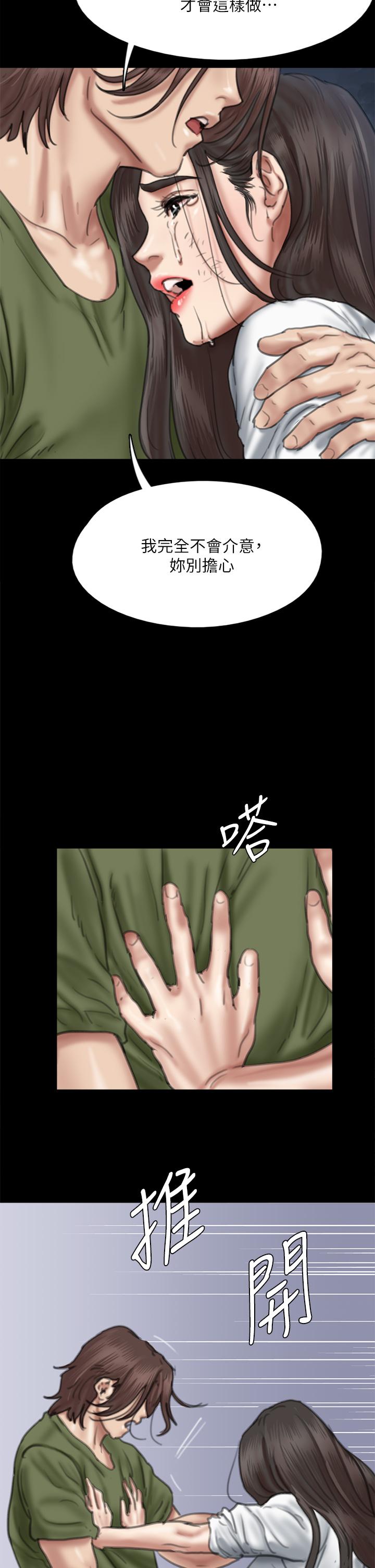 《偶像女優》漫画 第56話-覺得自己骯髒的寶妍