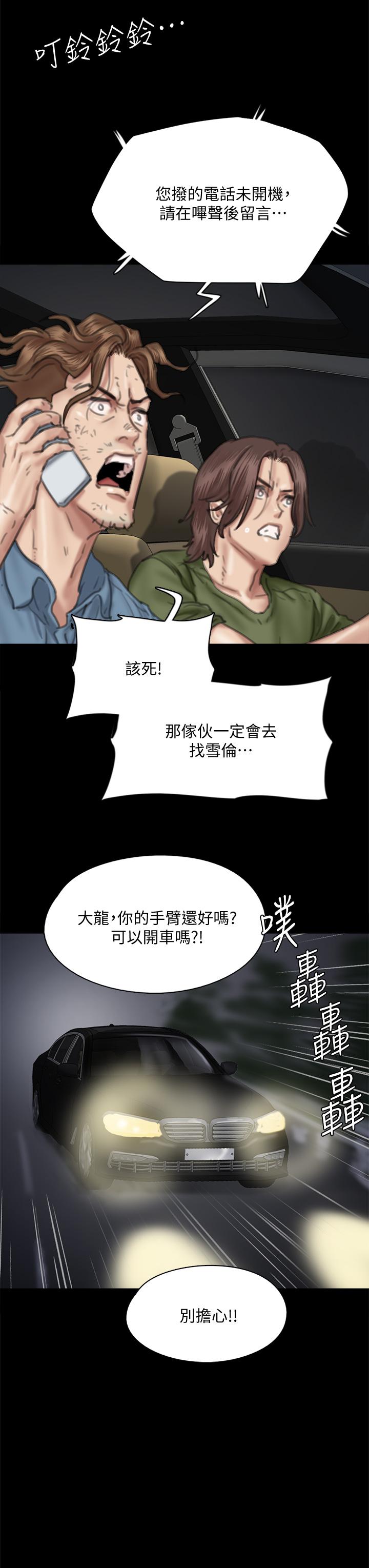 《偶像女優》漫画 第56話-覺得自己骯髒的寶妍