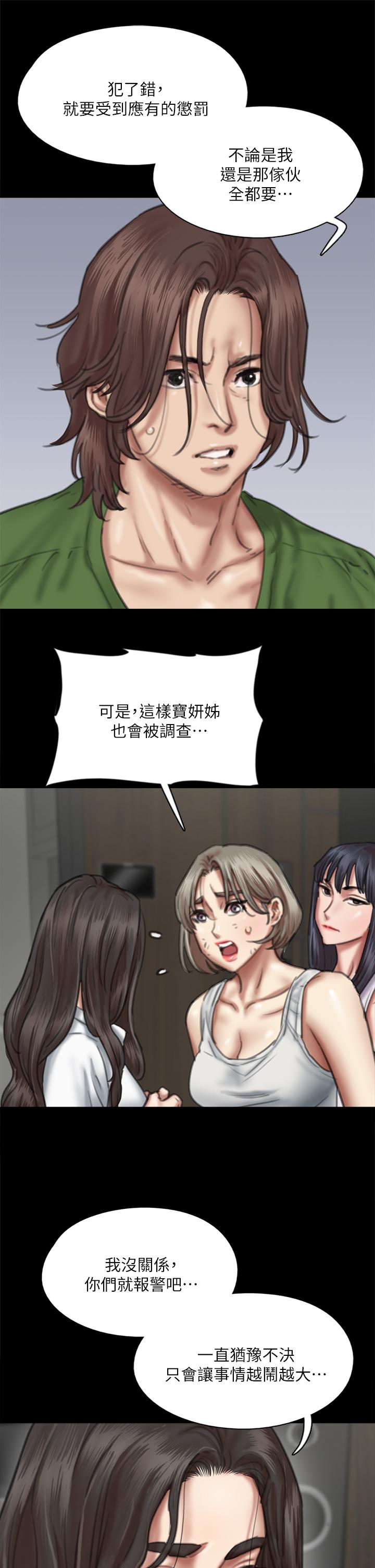 《偶像女優》漫画 第56話-覺得自己骯髒的寶妍