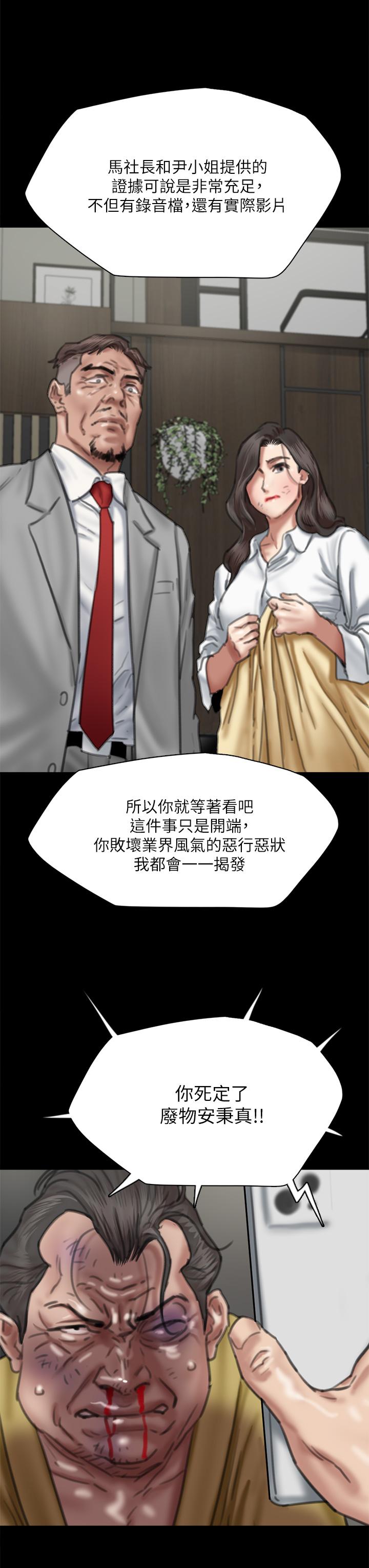 《偶像女優》漫画 第56話-覺得自己骯髒的寶妍