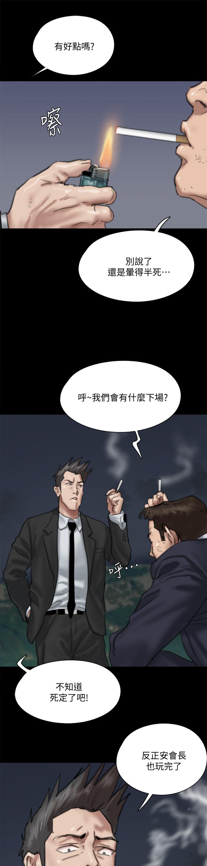 《偶像女優》漫画 第56話-覺得自己骯髒的寶妍