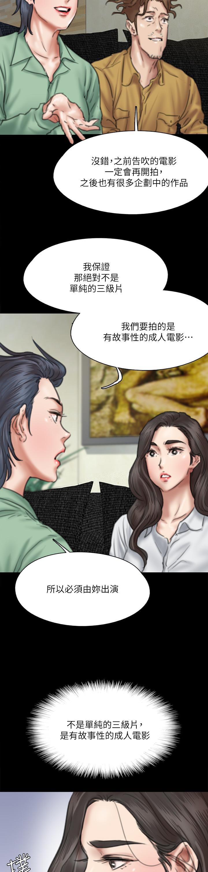 《偶像女優》漫画 第58話-抱歉，我只帶給你痛苦