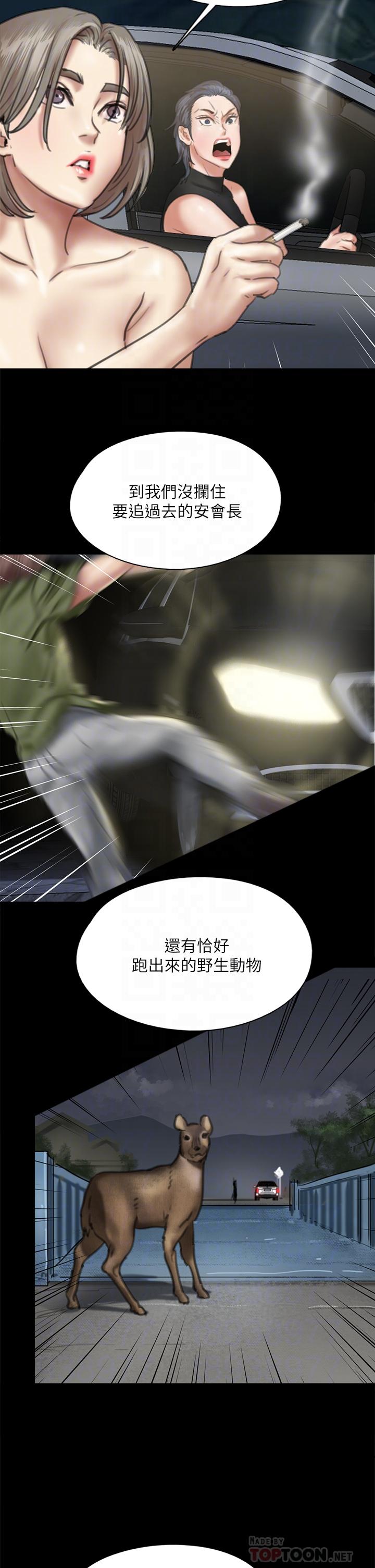 《偶像女優》漫画 第58話-抱歉，我只帶給你痛苦