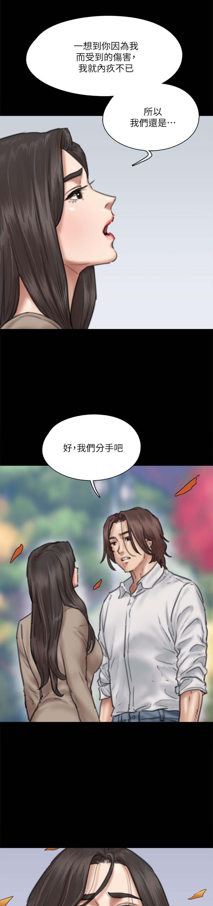 《偶像女優》漫画 第58話-抱歉，我只帶給你痛苦