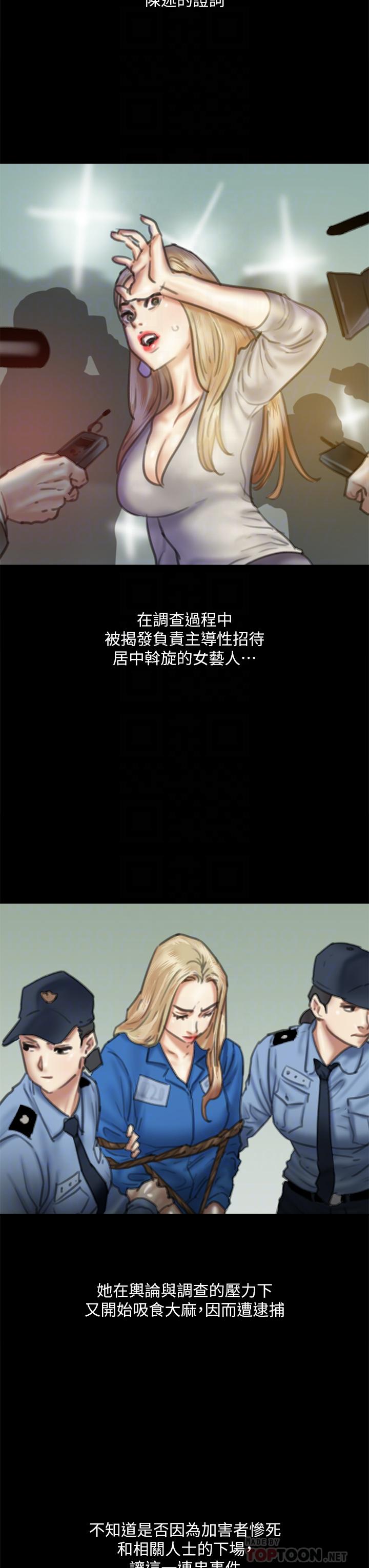 《偶像女優》漫画 第58話-抱歉，我只帶給你痛苦