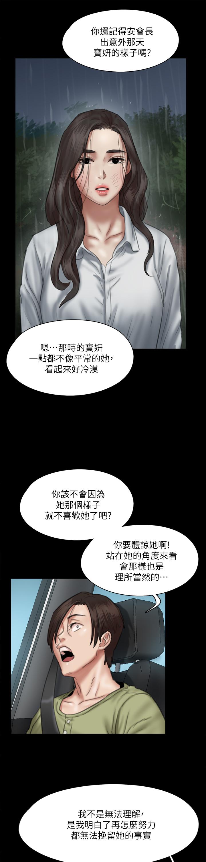 《偶像女優》漫画 第58話-抱歉，我只帶給你痛苦