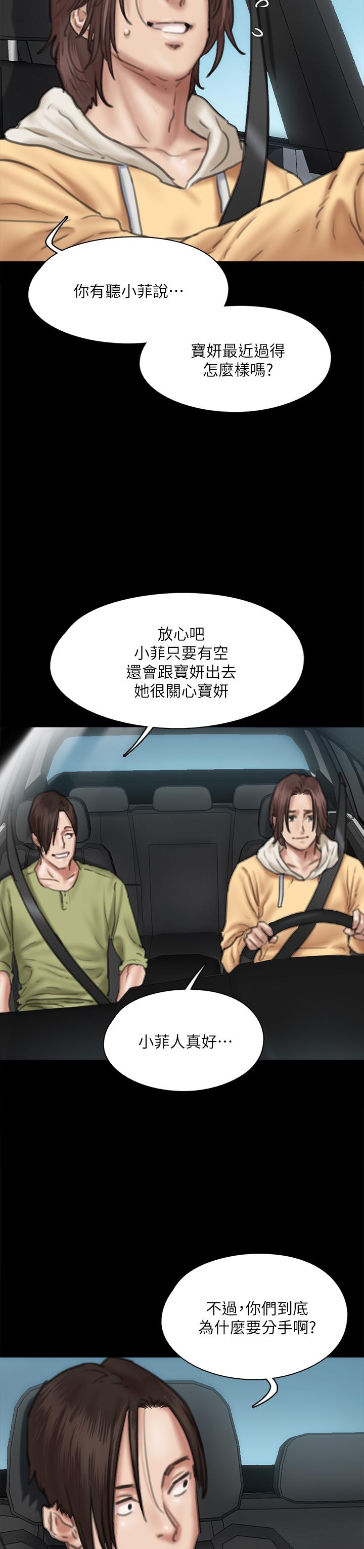 《偶像女優》漫画 第58話-抱歉，我只帶給你痛苦